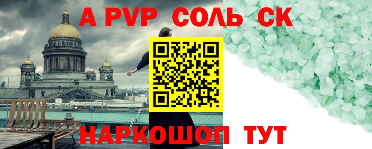 Сергиев Посад  APVP СК КРИС  A-PVP СК  A PVP Crystall  А ПВП  Вход с VPN 