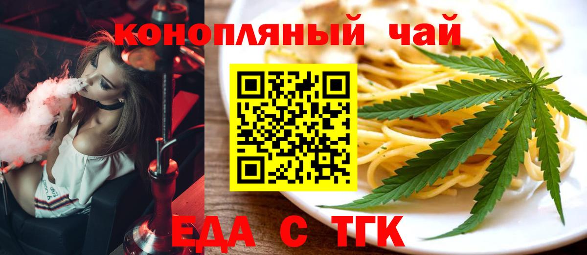 Сергиев Посад  Cannafood конопля  Вход с VPN 