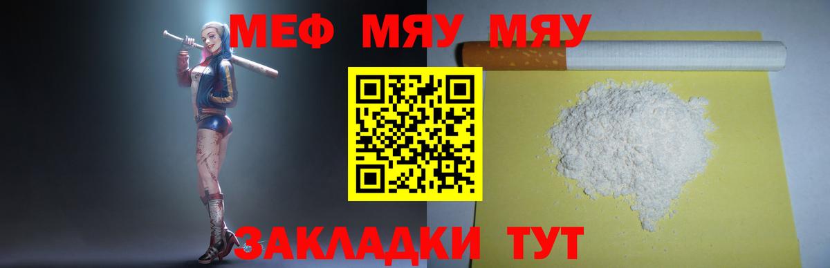 Сергиев Посад  МЯУ-МЯУ  Вход с VPN  Меф мука  Меф  МЯУ-МЯУ мука 