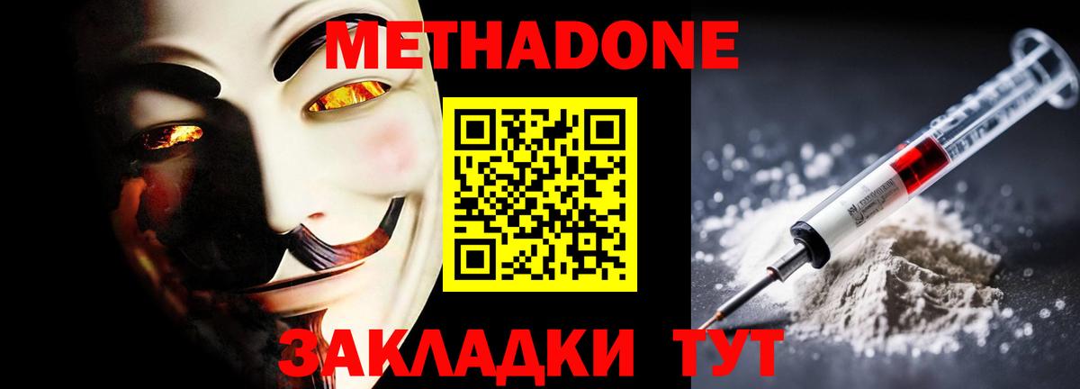 Сергиев Посад  МЕТАДОН methadone  МЕТАДОН VHQ  Вход с VPN 