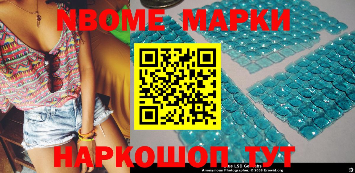 Марки N-bome 1,8мг Сергиев Посад